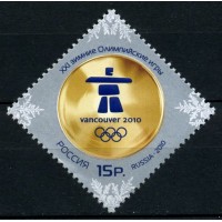 Россия 2010 г. № 1393 Олимпиада Ванкувер